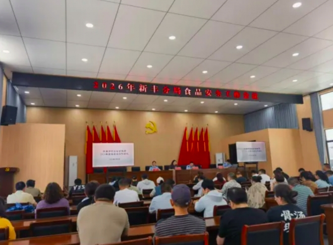 压紧压实主体责任,严控夏季食安风险——新丰分局召开夏季食品安全工作会议 压紧压实主体责任,严控夏季食安风险——新丰分局召开夏季食品安全工作会议