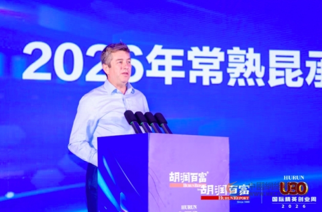 2026胡润U30中国创业先锋大会在常熟盛大启幕 2026胡润U30中国创业先锋大会在常熟盛大启幕