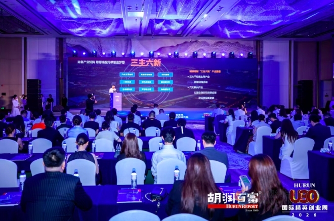 2026胡润U30中国创业先锋大会在常熟盛大启幕 2026胡润U30中国创业先锋大会在常熟盛大启幕