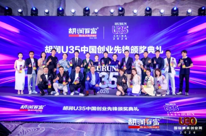 2026胡润U30中国创业先锋大会在常熟盛大启幕