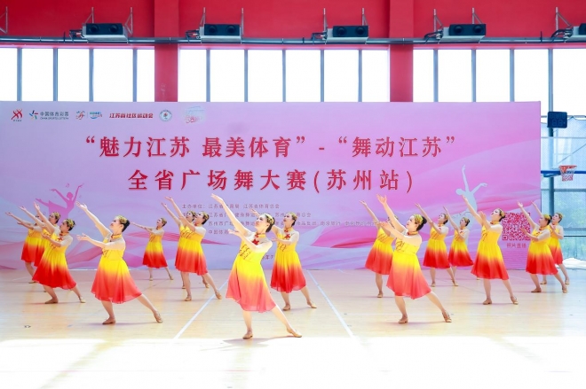 “舞动江苏”全省广场舞大赛苏州分站赛圆满落幕