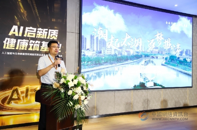 AI启新质·健康筑基业——人工智能与生命健康双轮赋能民营企业家高质量发展交流会圆满举办
