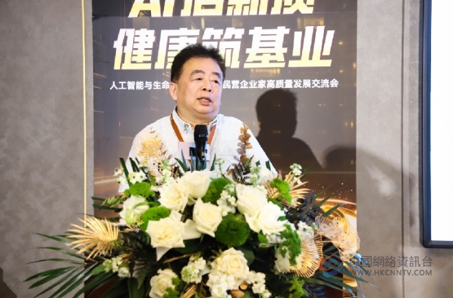 AI启新质·健康筑基业——人工智能与生命健康双轮赋能民营企业家高质量发展交流会圆满举办 AI启新质·健康筑基业——人工智能与生命健康双轮赋能民营企业家高质量发展交流会圆满举办