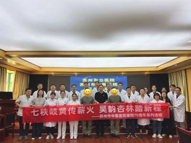 苏州市中医医院:岐黄传情续鱼水,杏林赴营践双拥 苏州市中医医院:岐黄传情续鱼水,杏林赴营践双拥