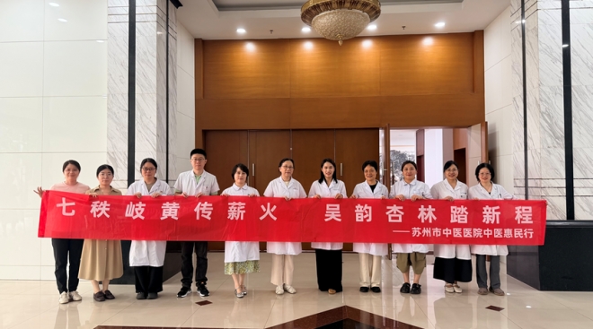 苏州市中医医院：吴医岐黄护安康，三伏敷贴传国粹