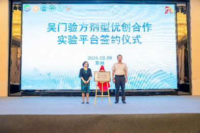 苏州市中医医院：传承吴门医脉，聚力代谢慢病