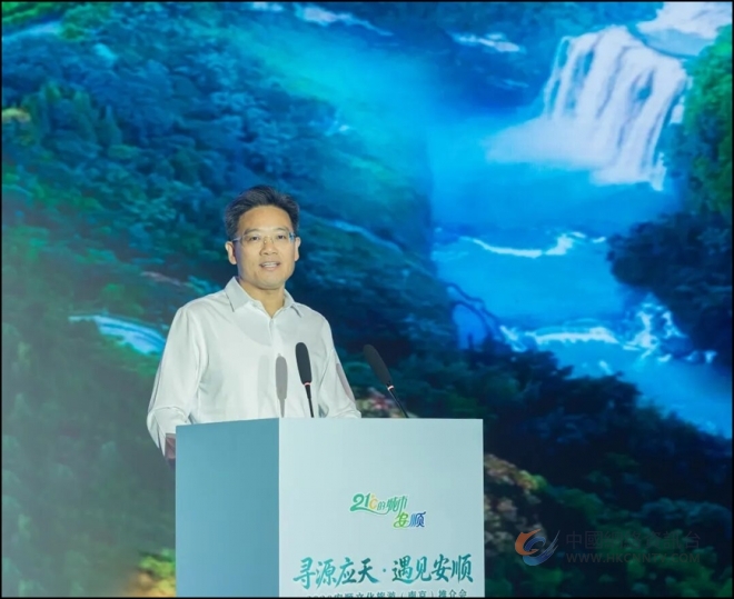 “寻源应天•遇见安顺”安顺文化旅游推介会在南京举行