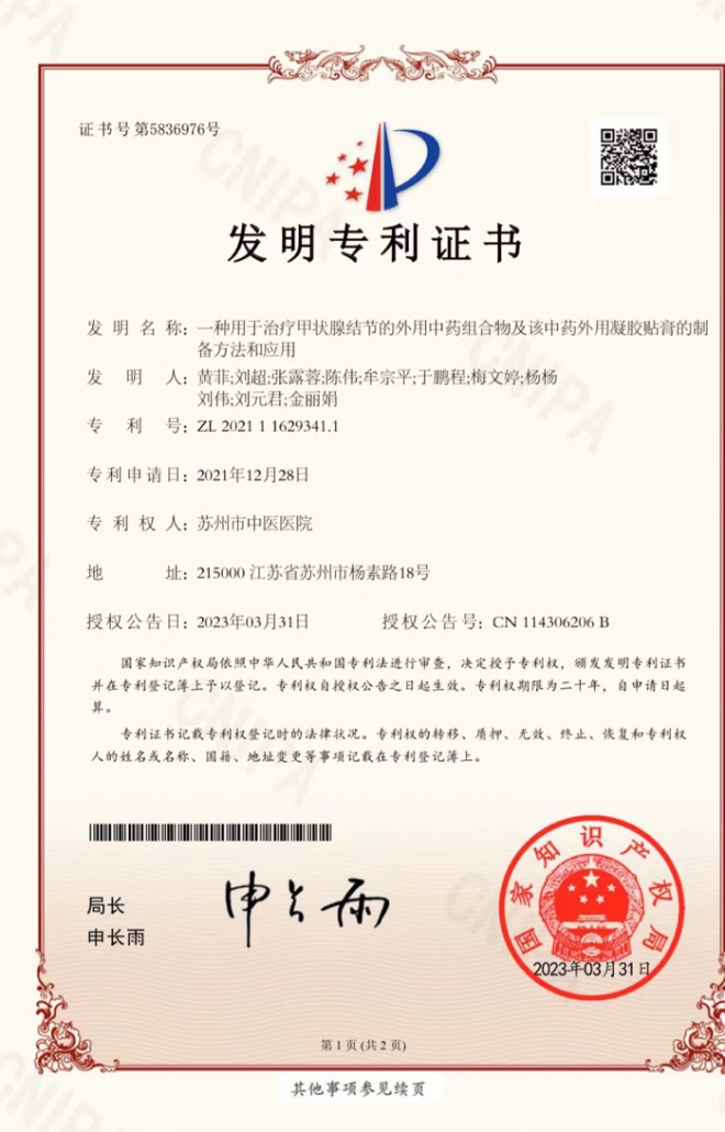 “零”的突破!苏州市中医医院首次实现科技成果成功转化! “零”的突破!苏州市中医医院首次实现科技成果成功转化!