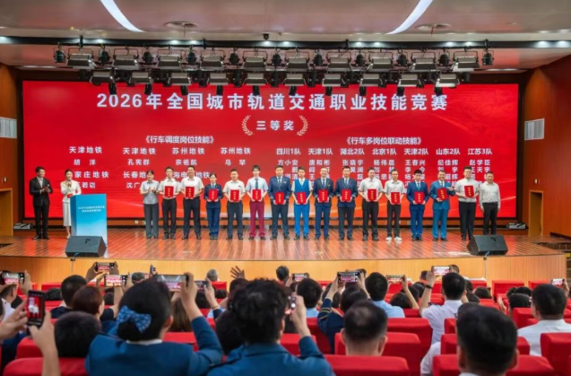 苏州地铁在2026年全国城市轨道交通职业技能竞赛斩获多个奖项 苏州地铁在2026年全国城市轨道交通职业技能竞赛斩获多个奖项
