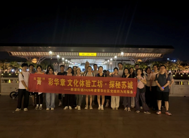 苏州园区菁华社区:半程古城墙,一路邻里情 苏州园区菁华社区:半程古城墙,一路邻里情