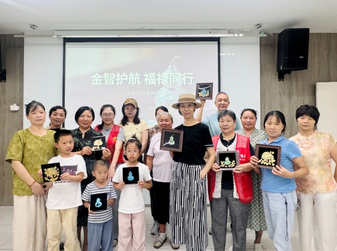 苏州园区云溪社区：金智护航 福禄同行
