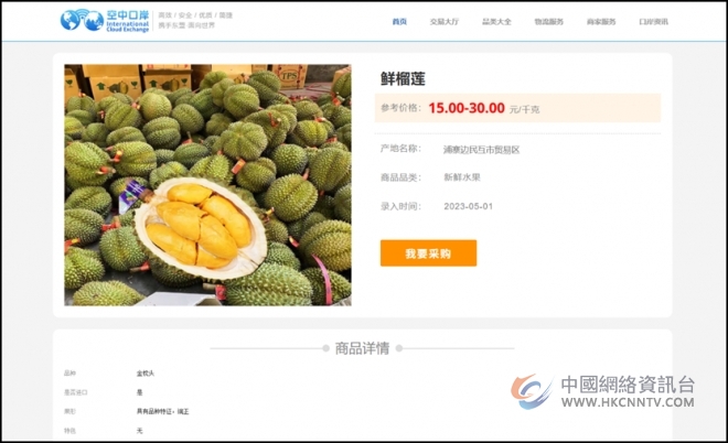 2026广西凭祥丝路电商交流会举行 “跨境榴莲及物流结算”项目签约落地凭祥