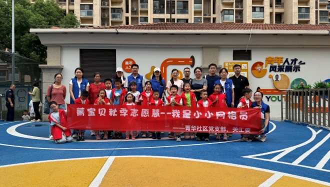 萌娃变身“小管家”,苏州园区菁华社区“菁宝贝”体验一日网格员 萌娃变身“小管家”,苏州园区菁华社区“菁宝贝”体验一日网格员