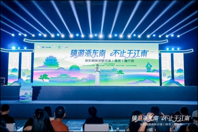 浙东南旅游联合体推广系列活动走进南京老门东 浙东南旅游联合体推广系列活动走进南京老门东