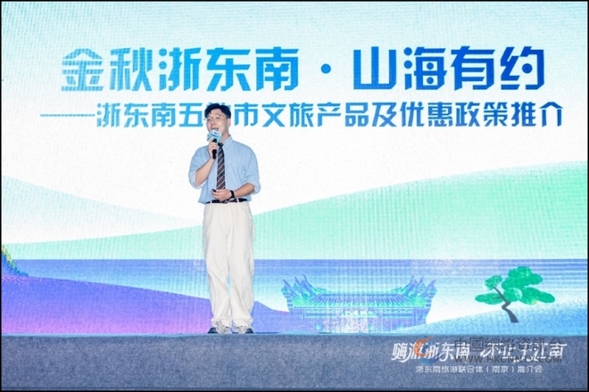 浙东南旅游联合体推广系列活动走进南京老门东 浙东南旅游联合体推广系列活动走进南京老门东