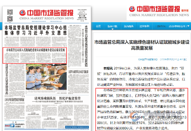 绿色建材从“可选”走向“刚需”,规模化应用窗口已打开 绿色建材从“可选”走向“刚需”,规模化应用窗口已打开