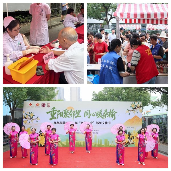 重阳聚邻里,同心暖桑榆 !苏州园区凤凰城社区举办第三届“凤凰有爱”邻里文化节 重阳聚邻里,同心暖桑榆 !苏州园区凤凰城社区举办第三届“凤凰有爱”邻里文化节
