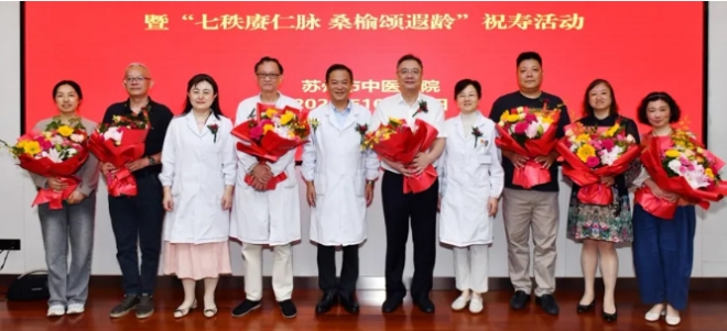 苏州市中医医院举办2026年“七秩赓仁脉 桑榆颂遐龄”祝寿活动