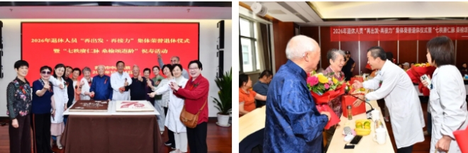 苏州市中医医院举办2026年“七秩赓仁脉 桑榆颂遐龄”祝寿活动