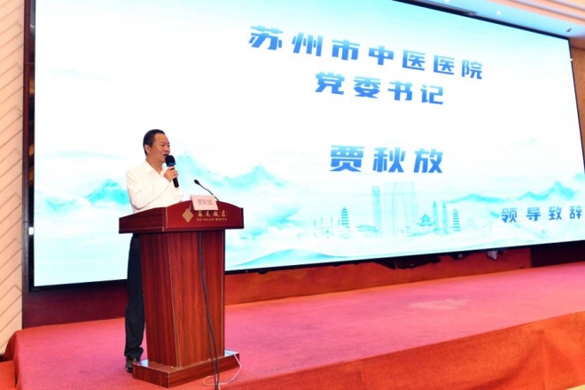 2026年苏州市中医药学会骨伤科专业委员会学术年会召开