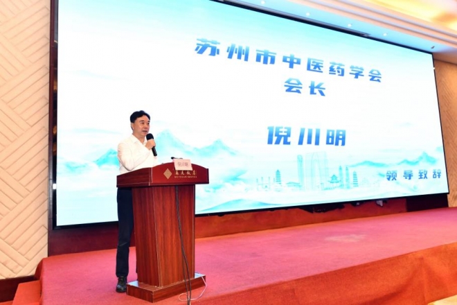 2026年苏州市中医药学会骨伤科专业委员会学术年会召开