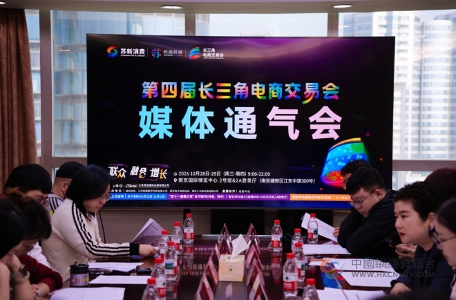 打造电商全域生态场 第四届长三角电商交易会10月28日南京启幕 打造电商全域生态场 第四届长三角电商交易会10月28日南京启幕