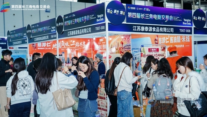 第四届长三角电商交易会在南京盛大启幕 第四届长三角电商交易会在南京盛大启幕