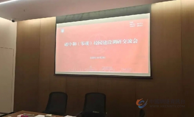 聚力零碳校园新赛道,江苏现代低碳技术研究院走访苏科大、南大 聚力零碳校园新赛道,江苏现代低碳技术研究院走访苏科大、南大