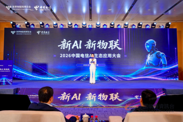 Token向新 智联万物——中国电信系列活动闪耀2026世界物联网博览会