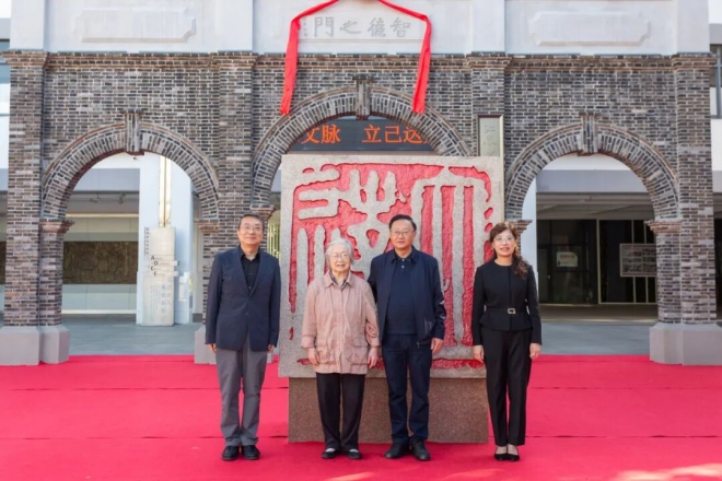 苏州市立达中学校建校30周年高质量发展大会圆满举行