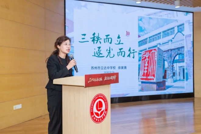 苏州市立达中学校建校30周年高质量发展大会圆满举行