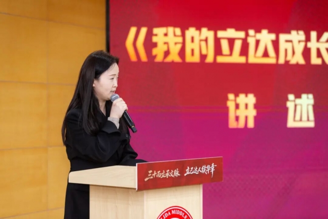 苏州市立达中学校建校30周年高质量发展大会圆满举行