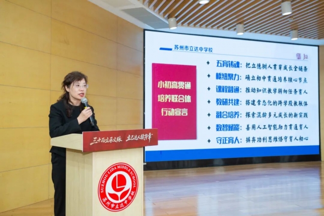苏州市立达中学校建校30周年高质量发展大会圆满举行